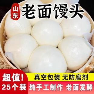 山东老面大馒头手工馒头即食馒头批发手撕呛面馍馍原味早餐