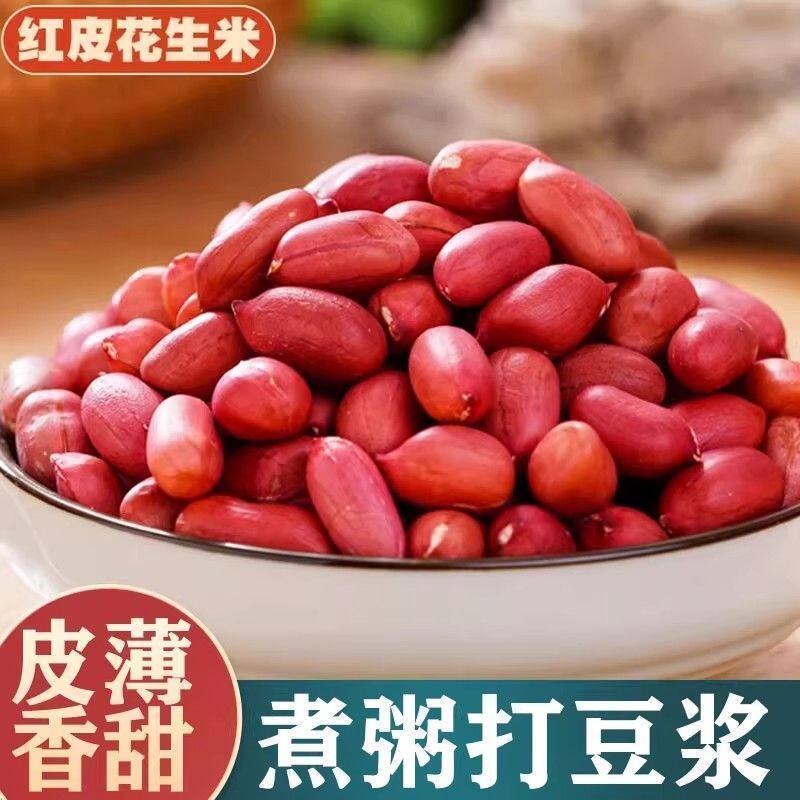 农家新货2026原味无壳红皮花生