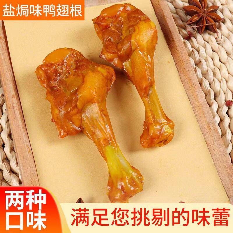 小腿鸭腿零食整箱即食盐焗香辣非鸡腿乡巴佬休风味闲鸭翅根批发