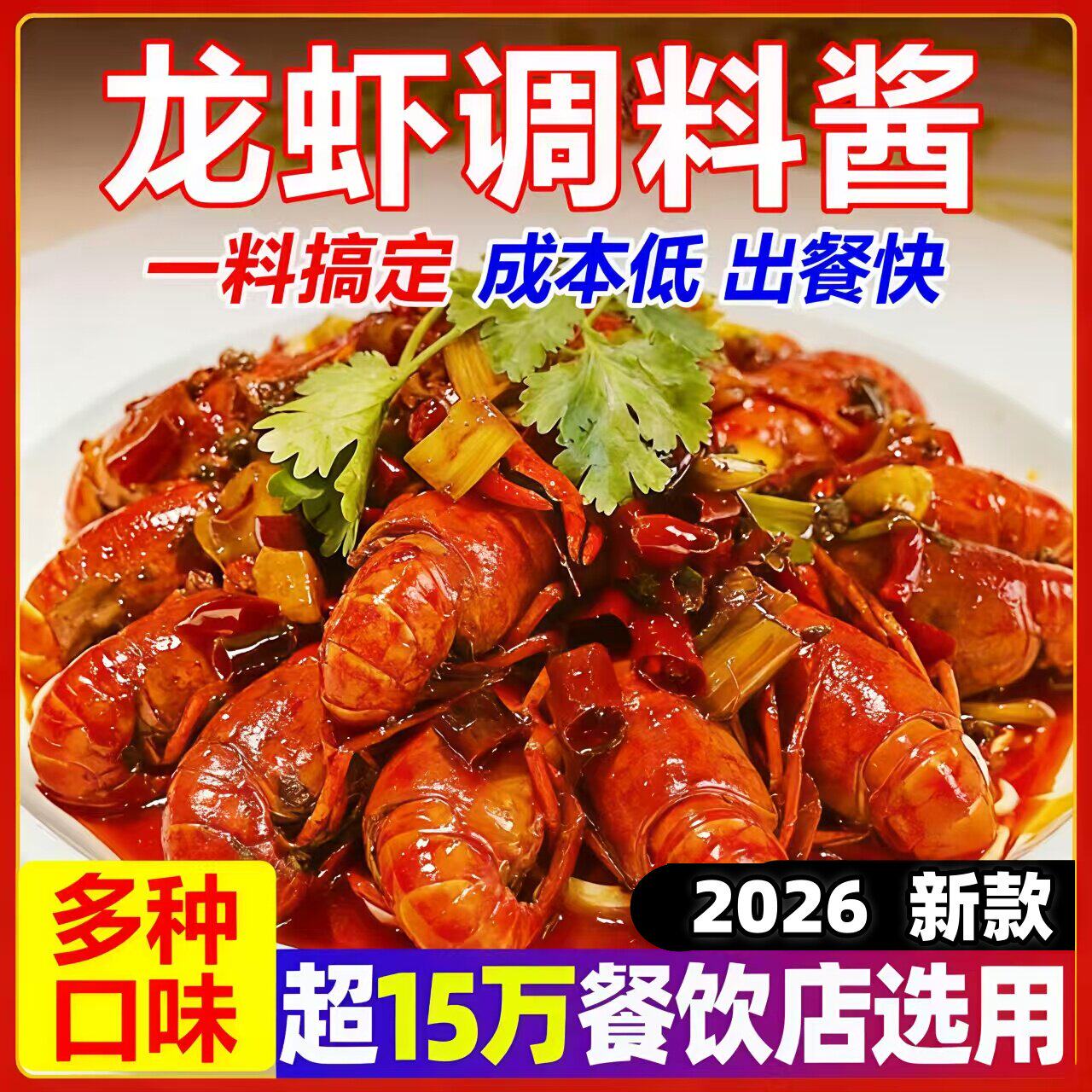 麻辣香辣蒜香小龙虾酱料商用