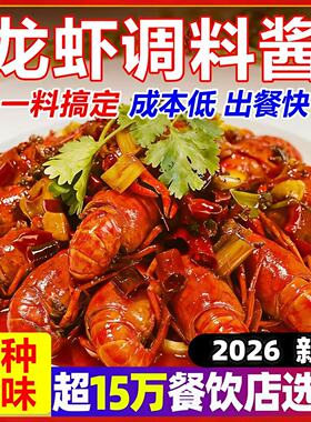麻辣香辣蒜香小龙虾酱料商用