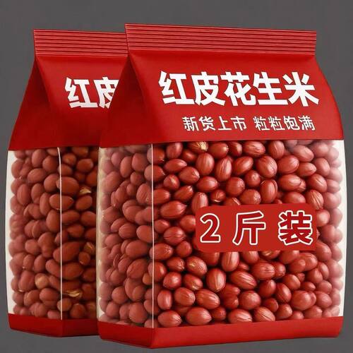 2斤净重红衣四粒红无壳花生仁