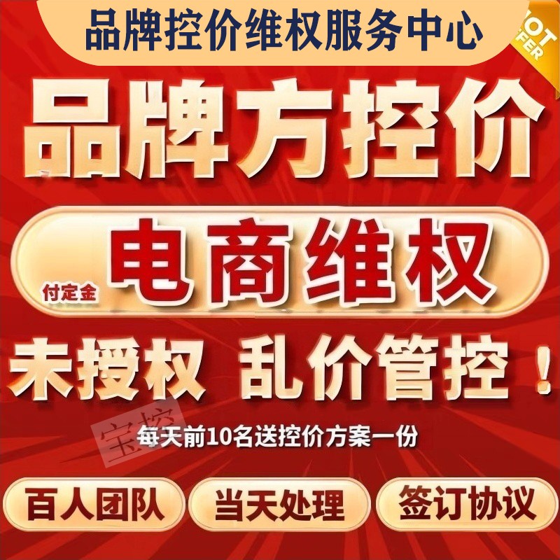 免费测试品牌控价投诉低价乱价未授权化妆品美容院酒水服装保健品