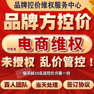 免费测试品牌控价投诉低价乱价未授权化妆品美容院酒水服装保健品