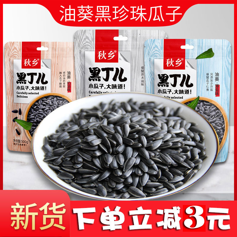 油葵黑珍珠500g瓜子小油葵花籽2斤现炒熟新鲜毛嗑原味奶油薄盐
