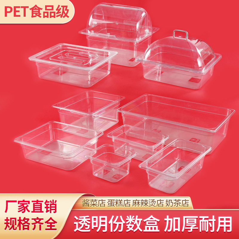 超市酱菜食品盒零食收纳展示塑料透明陈列盒子带盖凉菜保鲜盒菜盆