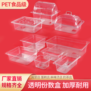 超市酱菜食品盒零食收纳展示塑料透明陈列盒子带盖凉菜保鲜盒菜盆