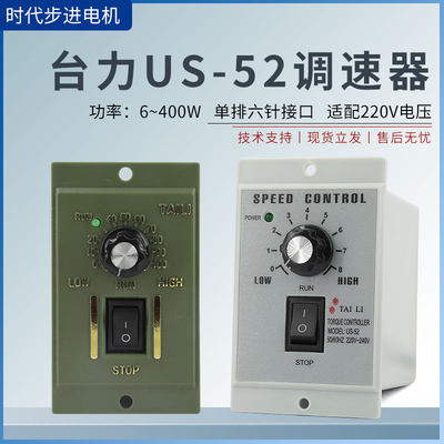 台力US-52减速调速220V电机调速器15W25W40W60W90W250W马达开关