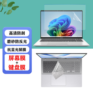 适用  华硕ASUS Vivobook 14 16/S16 S14笔记本X1607防尘键盘膜X1407电脑显示防蓝光S5606屏幕保护膜防爆化膜