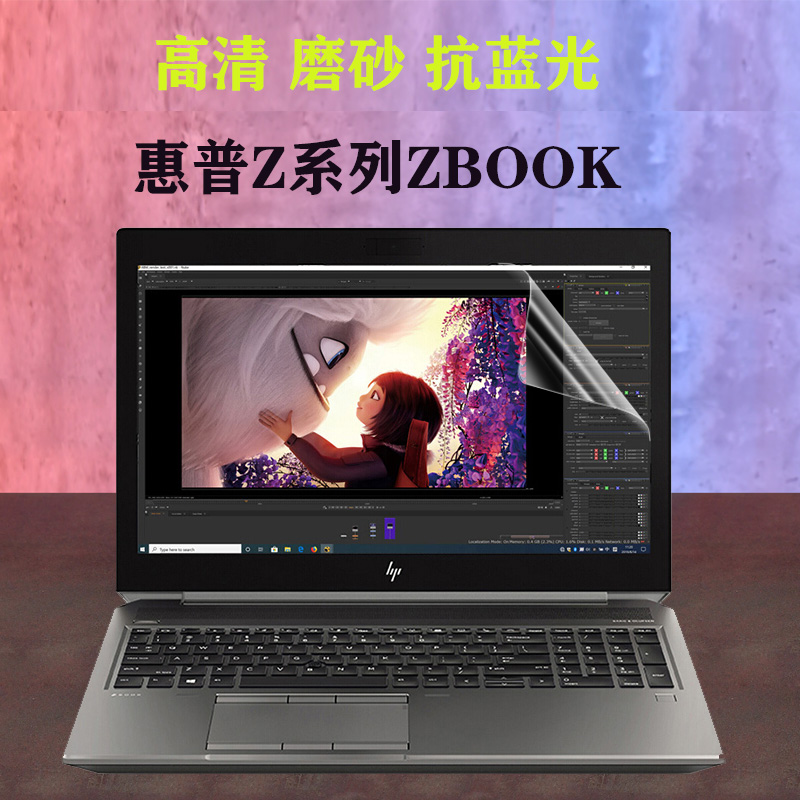 适用于 17.3寸惠普（HP）Z系列ZBOOK 17G6/G5移动图形工作站15.6电脑15U G4 G3显示屏幕贴膜抗蓝光辐射屏保-封面