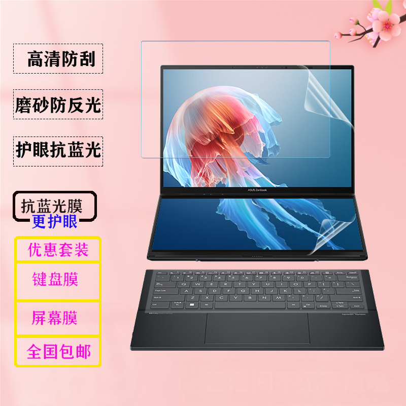 适用 14英寸2024款华硕灵耀14双屏-UX8406笔记本防尘凹凸键盘膜Ultra9电脑防蓝光屏幕保护膜全屏触隐私防窥膜
