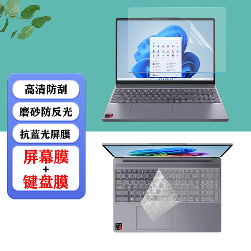 适用 15.3英寸联想Lenovo  IdeaPad Slim 3 15AHP10笔记本防尘键盘膜5IRU10/9电脑防蓝光屏幕膜保护膜防窥膜