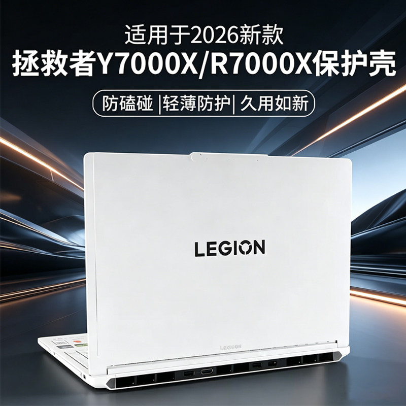 适用 15.3英寸联想拯救者R7000X Y7000X 2026电脑保护壳AHP11笔记本R/Y9000P外壳16寸机身保护套磨砂防摔套