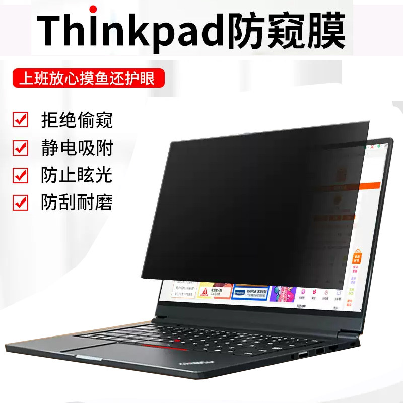 适用 联想ThinkPad X1 Carbon 2026笔记本防窥膜X14 /X9-15p Gen 1电脑防蓝光P14S T14p GEN3隐私保护屏幕膜