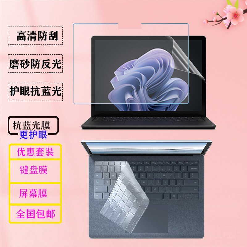 适用 微软Surface Laptop 6/5/4/3笔记本防尘键盘膜13.5/15英寸电脑贴膜Pro 10/9/8/7防蓝光屏幕保护膜钢化膜图片