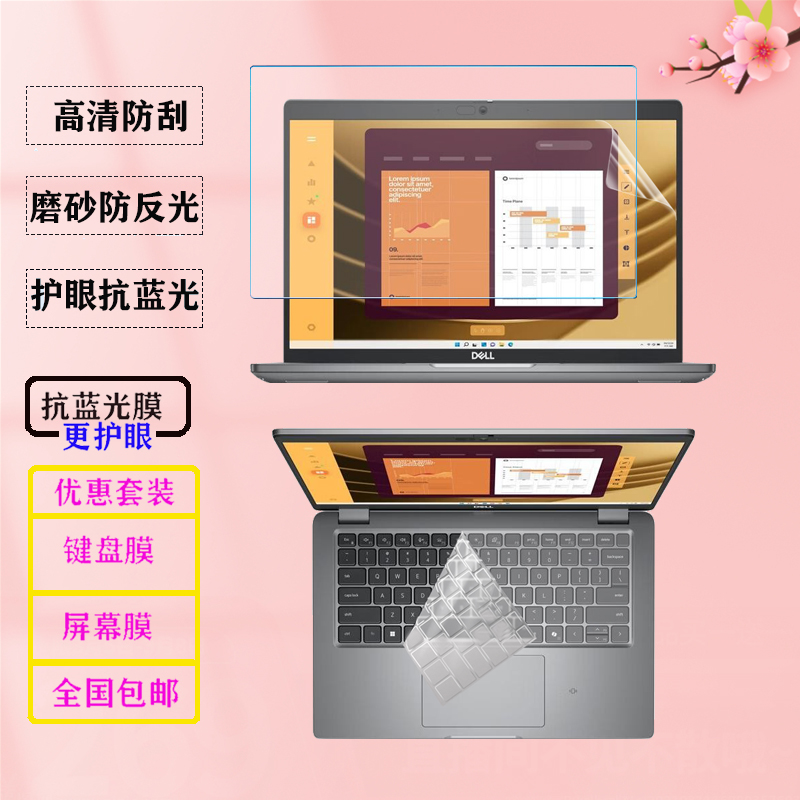 适用 dell戴尔Latitude 7450 5450笔记本3450 5350 7350电脑防尘键盘膜7440 5440防蓝光7340屏幕保护膜钢化膜