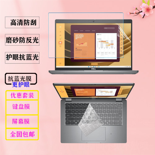 适用 dell戴尔Latitude 7450 5450笔记本3450 5350 7350电脑防尘键盘膜7440 5440防蓝光7340屏幕保护膜钢化膜