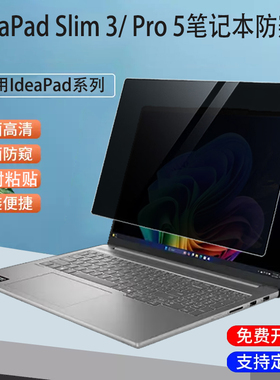 适用 联想Lenovo IdeaPad Slim 3/5/ Pro 5笔记本防窥膜16IAH10电脑防蓝光15AHP10保护隐私2-in-1屏幕保护膜