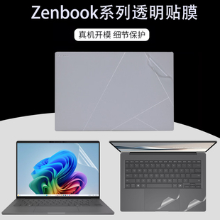适用 华硕ASUS Zenbook A14 UX3407电脑透明机身贴纸S14 S16 UM5606笔记本UX5406防刮外壳磨砂保护膜屏幕膜