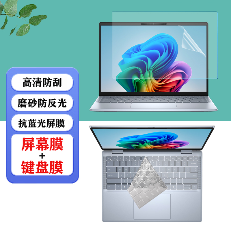 此类保护膜按电脑型号专机专用，静电吸附