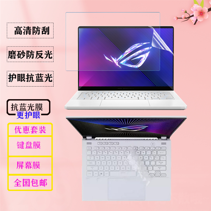 适用 1华硕ROG 幻14 16 Air笔记本Ultra 9电脑贴膜GA403U防蓝光屏幕保护膜GU605M防爆钢化玻璃膜防尘键盘膜