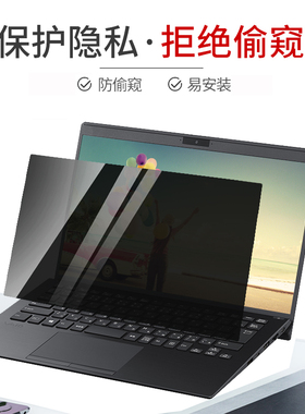 适用 12.5/14英寸2022款索尼VAIO SX12 SX14笔记本SE14电脑吸附防窥膜侍 14Pro防隐私SVE15防偷看保护屏幕膜