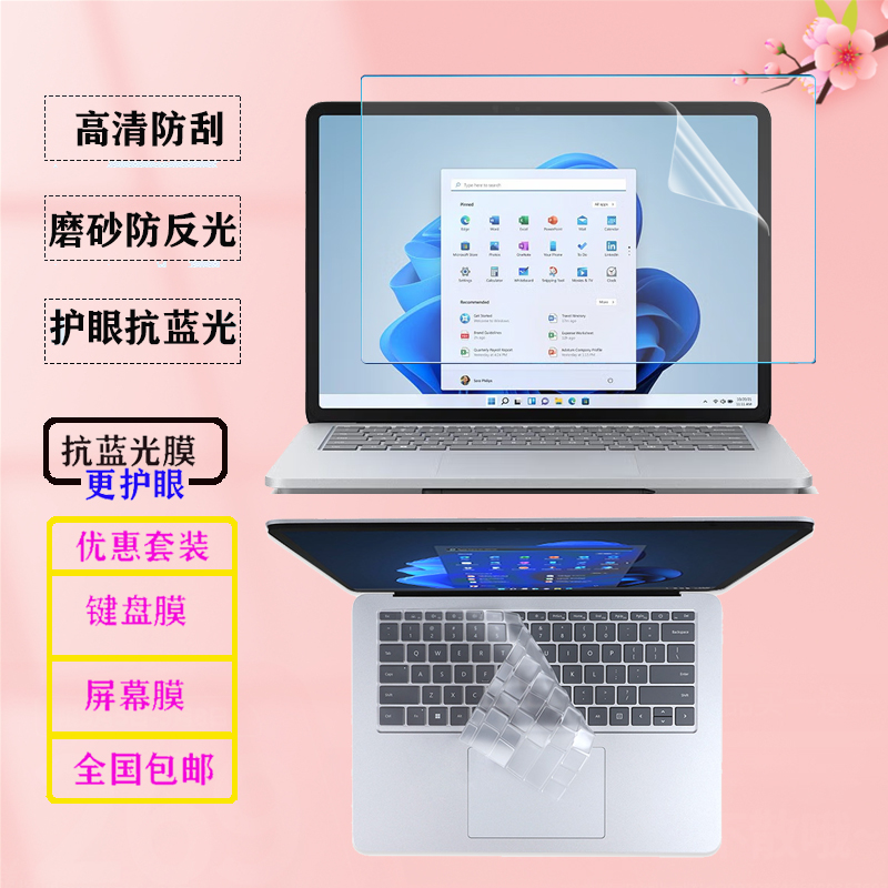 适用 14.4寸微软Surface Laptop Studio2电脑贴膜 Laptop5笔记本13.5/15寸屏幕保护膜抗蓝光钢化膜防尘键盘膜