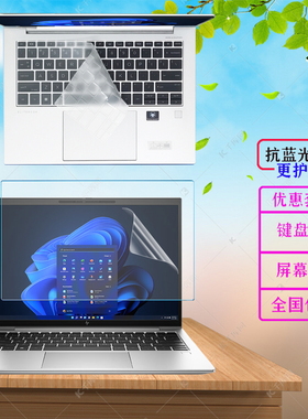 适用 13.3/14寸HP惠普笔记本 Elitebook 630 830 840 G10/G9系列笔记本电脑贴膜屏幕保护膜钢化膜防尘键盘膜