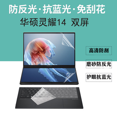 适用 华硕灵耀14 双屏2025款电脑防尘键盘膜14英寸Ultra9双触控屏笔记本UX8406M防蓝光屏幕保护膜钢化玻璃膜