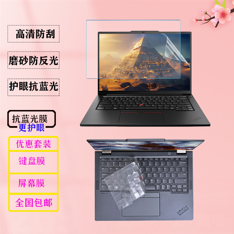 适用 14.5寸联想ThinkPad P14s T14p Gen2 2024款笔记本防尘键盘膜E14/ X13 GEN5电脑防蓝光屏幕保护膜钢化膜