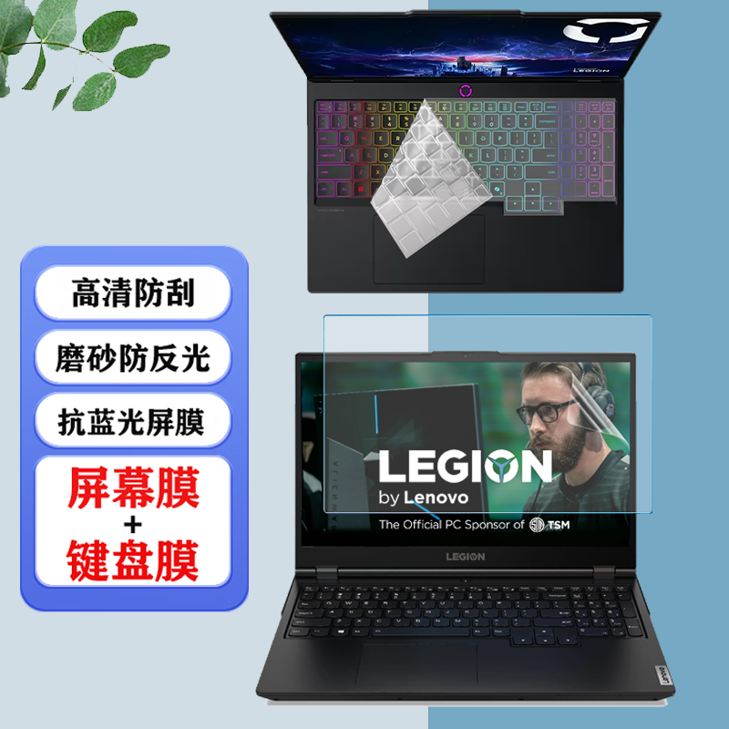 适用 联想Lenovo Legion 5 15IRX10/15AHP10笔记本防尘键盘膜Legion Pro5/ 7 16IAX10防蓝光屏幕保护膜钢化膜