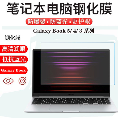 适用 三星SAMSUNG Galaxy Book5 /4/3 Pro 360笔记本荧屏幕钢化膜960QHA电脑940XHA防蓝光防爆玻璃膜键盘膜