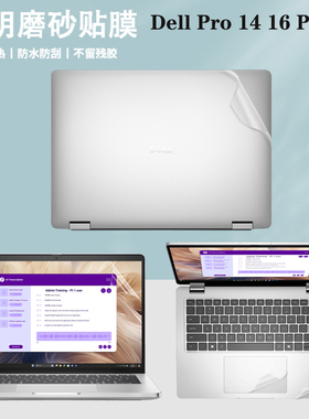 适用 戴尔Dell Pro 14 13 Plus PB13250电脑透明机身贴纸Pro Max14/16笔记本MC14255机身外壳MC16250保护膜