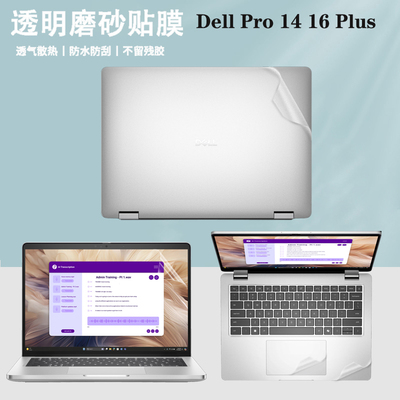 适用 戴尔Dell Pro 14 13 Plus PB13250电脑透明机身贴纸Pro Max14/16笔记本MC14255机身外壳MC16250保护膜