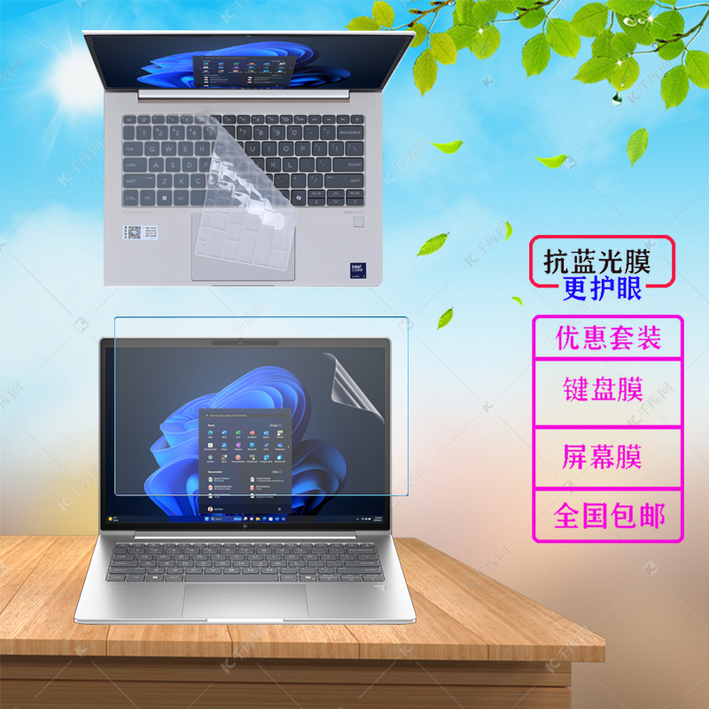 适用 惠普HP EliteBook 8 G1i / G1q 14/13英寸笔记本防尘键盘膜840 830 G11电脑防蓝光屏幕保护膜防爆钢化膜