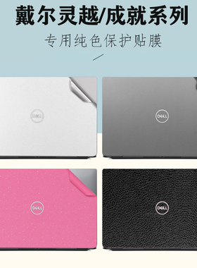 适用 DELL 戴尔16 14 PLUS 2025款笔记本外壳膜DB14250电脑改色DB16250机身贴纸7640 7440 5630机身保护贴膜
