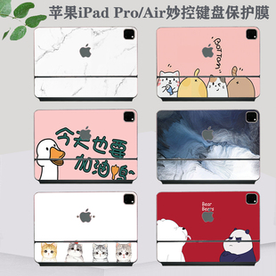 iPad Pro12.9寸11妙控键盘贴膜Air4 Apple苹果2022款 适用 5卡通10.9寸背膜MagicKey机身贴纸双面夹外壳保护膜