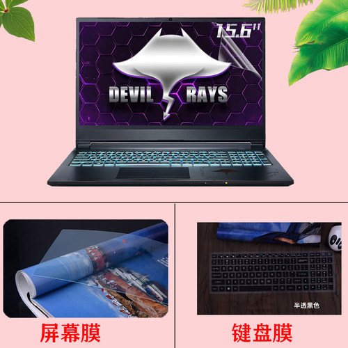 未来人类X521屏幕膜键盘膜