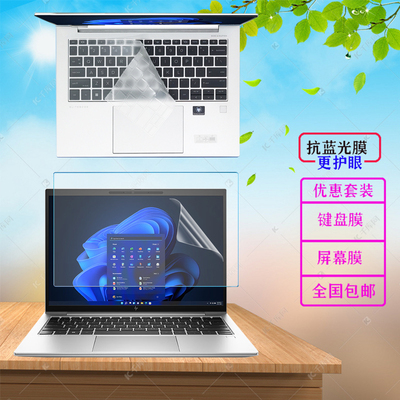 适用 13.3/14寸HP惠普笔记本Elitebook640 830 840 845G10/G11电脑440 430G11贴膜屏幕保护钢化膜防尘键盘膜