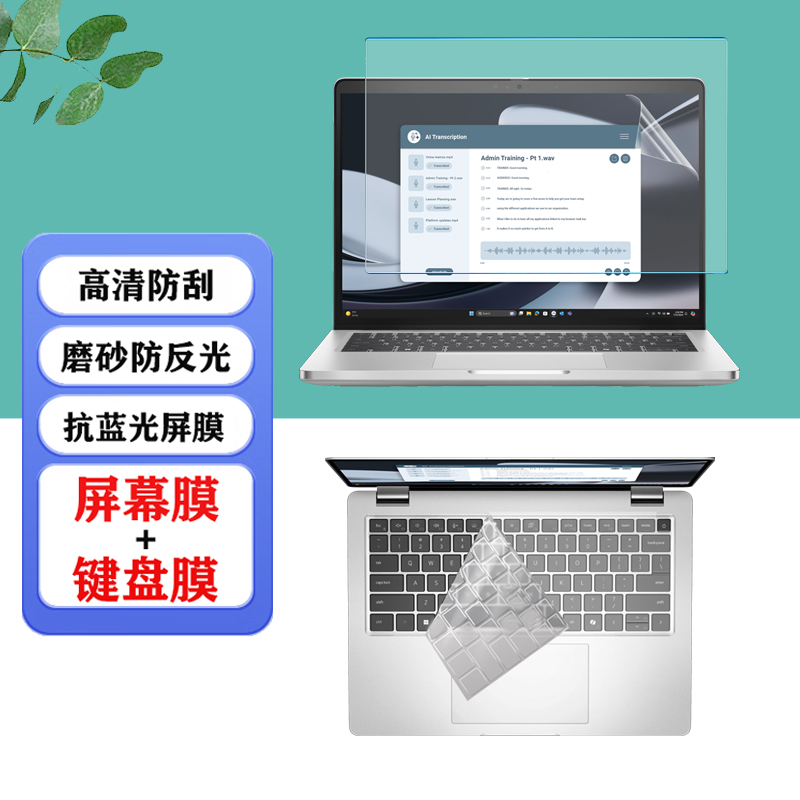 适用 14英寸戴尔Dell Pro 14 Plus PB14255笔记本电脑PB14250防尘键盘膜显示防蓝光屏幕保护膜防爆钢化膜防窥