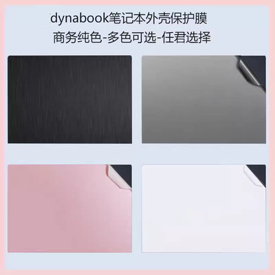 适用 东芝dynabook PORTEGE X30W-M笔记本外壳膜X40-J电脑X40L-K改色机身贴纸X40L-K背膜X30W-J防刮保护膜