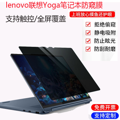 适用 lenovo联想Yoga 9 7 2-in-1 14IPH11 16AGP11笔记本防窥膜Slim /Pro7电脑14ILL10吸附防隐私保护屏幕膜