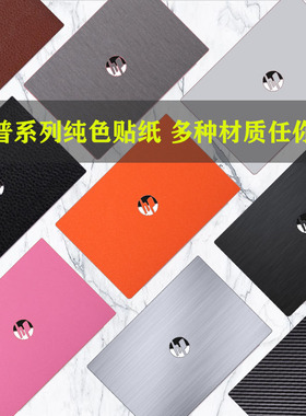 适用于 惠普ZBook 15 G5/G6移动工作站笔记本ZBook 17 G1/G2/G3电脑贴纸纯色磨砂背膜专用机身外壳保护膜