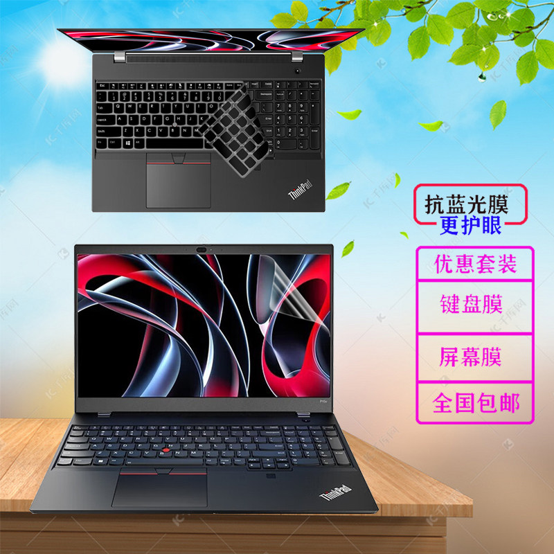 适用 15.6寸联想ThinkPad P15v锐龙版2023款电脑屏幕贴膜E15/L15笔记本P15s防反光T15钢化玻璃保护膜防窥膜属于什么档次？