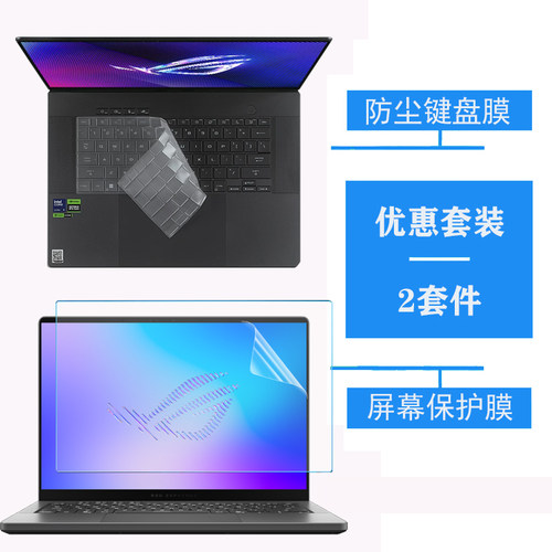 适用华硕2026/25款ROG Zephyrus G16 G14 GU405 GU606笔记本电脑防尘键盘膜幻16 14 Air防蓝光屏幕保护膜钢化