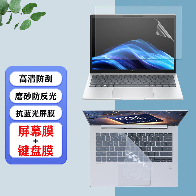 适用 13.3寸HP惠普EliteBook 8 G1i G1a 13 2025笔记本防尘键盘膜830 835 630G11电脑防蓝光屏幕保护膜钢化膜