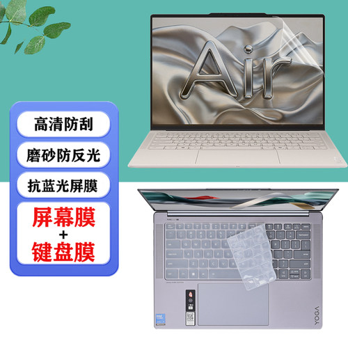 适用 联想lenovo Yoga Slim 7 Ultra 14IPH11笔记本防尘键盘膜7 2-in-1 14IPH11显示防蓝光屏幕保护膜防窥膜
