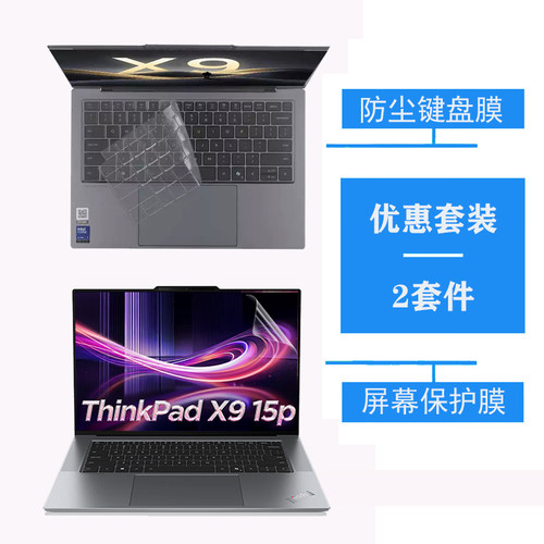 适用 15.3英寸联想ThinkPad X9-15p Gen 1笔记本防尘键盘膜 X9-15 Aura电脑防蓝光反光屏幕保护膜隐私防窥膜