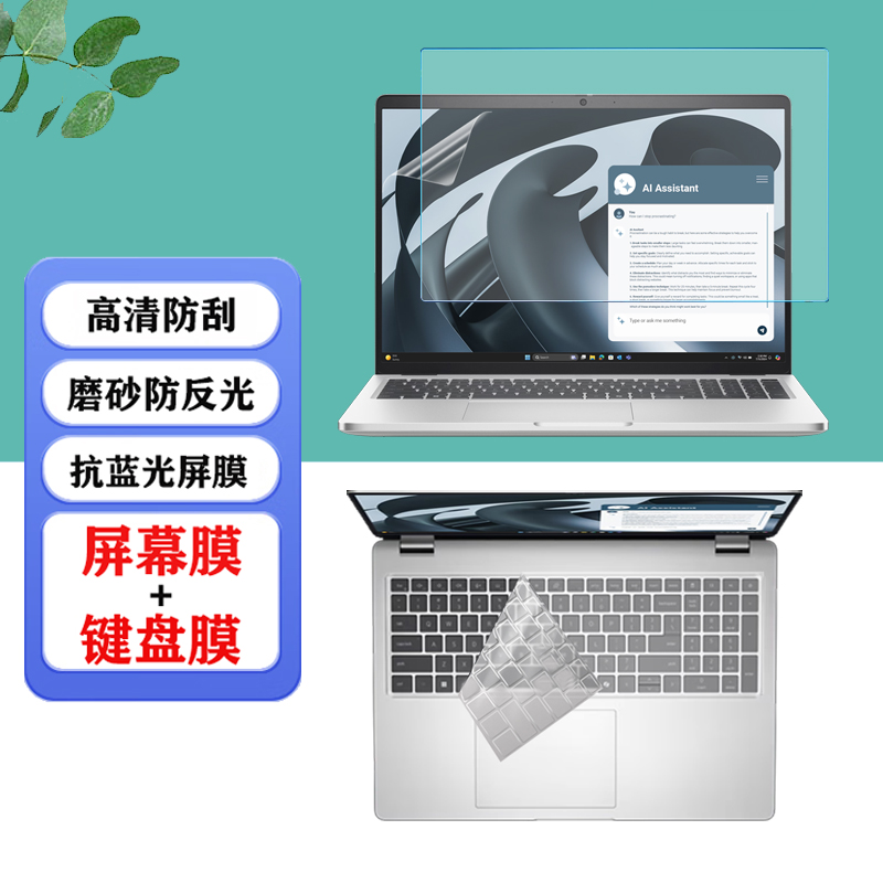 此类保护膜按电脑型号专机专用，静电吸附