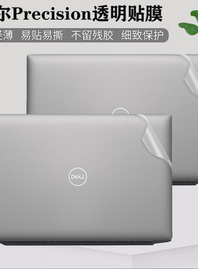 适用 DELL戴尔Precision 3591 3590 7680笔记本外壳贴膜5680 5690电脑透明贴纸7780 5570磨砂背膜5750保护膜